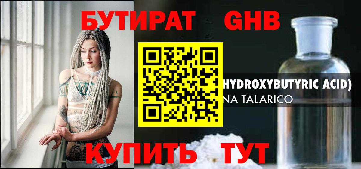 БУТИРАТ  БУТИРАТ BDO  Вход с VPN  Пенза 