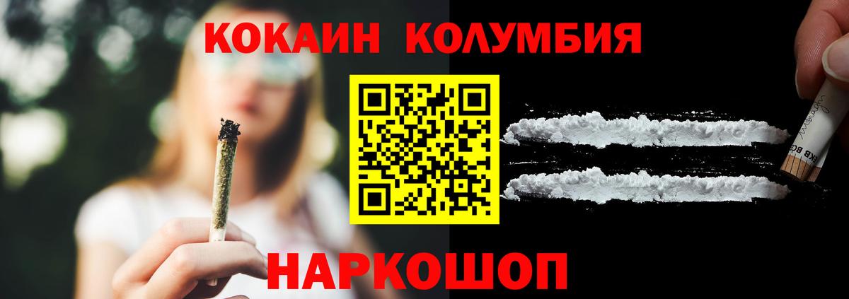КОКАИН Колумбийский Пенза