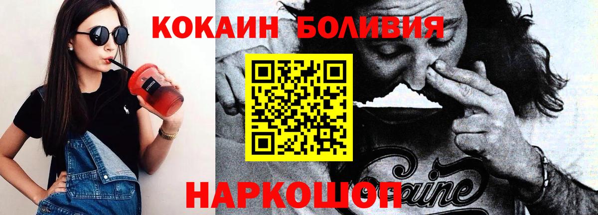 КОКАИН Боливия  Cocaine  Пенза  Вход с VPN  COCAIN FishScale 
