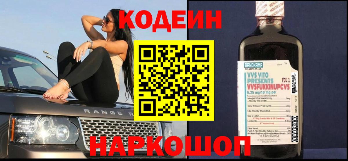 Кодеин напиток Lean (лин)  Кодеин напиток Lean (лин)  Вход с VPN  Пенза 