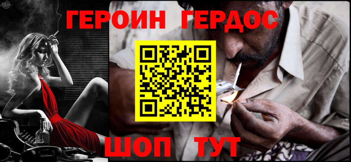 Героин VHQ  Пенза 