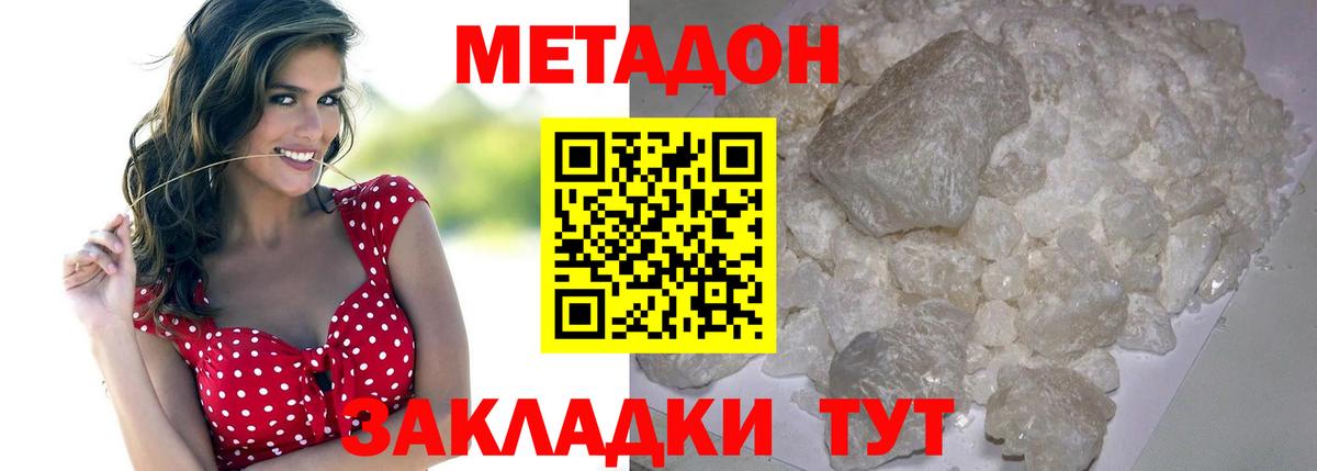 МЕТАДОН methadone  МЕТАДОН мёд  Пенза  Вход с VPN 