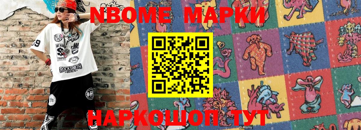Марки N-bome 1,8мг Пенза